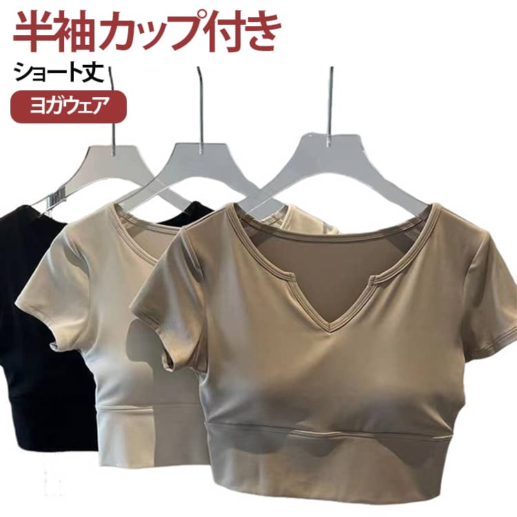 さらさらした肌触りが気持ちいい！吸汗速乾のカップ付きTシャツ。ずっと着ていたい、サラサラなめらかな着心地が大人気。やわらかカップで締め付けずに快適です。良く伸びるストレッチ素材で快適フィットルームウエアとしてはもちろん、お休みの時にもおすすめ。 サイズ S M L XL サイズについての説明 詳しくは写真の通り。※サイズ表の実寸法は商品によって1-3cm程度の誤差がある場合がございます。　 素材 ポリエステル 色 カラー01 カラー02 カラー03 カラー04 備考 ●サイズ詳細等の測り方はスタッフ間で統一、徹底はしておりますが、実寸は商品によって若干の誤差(1cm〜3cm )がある場合がございますので、予めご了承ください。 ●商品の色は、撮影時の光や、お客様のモニターの色具合などにより、実際の商品と異なる場合がございます。あらかじめ、ご了承ください。 ●製品によっては、生地の特性上、洗濯時に縮む場合がございますので洗濯時はご注意下さいませ。 ▼色味の強い製品によっては他の衣類などに色移りする場合もございますので、速やかに（脱水、乾燥等）するようにお願いいたします。 ▼生地によっては摩擦や汗、雨などで濡れた時は、他の製品に移染する恐れがございますので、着用の際はご注意下さい。 ▼生地の特性上、やや匂いが強く感じられるものもございます。数日のご使用や陰干しなどで気になる匂いはほとんど感じられなくなります。