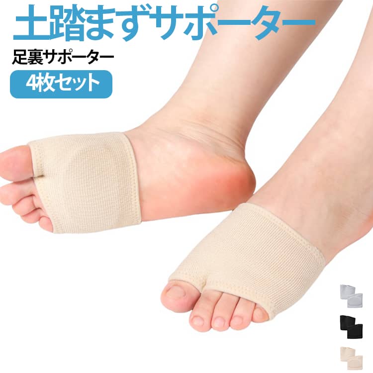 足裏保護パッド 保護パッド サポーター 足裏サポーター 種子骨保護 保護 衝撃吸収 足裏保護サポーター 2足セット 指先なし 前足クッション 足ケア つま先クッション 4枚セット 足の裏 パッド 足裏のマメ 足裏クッション