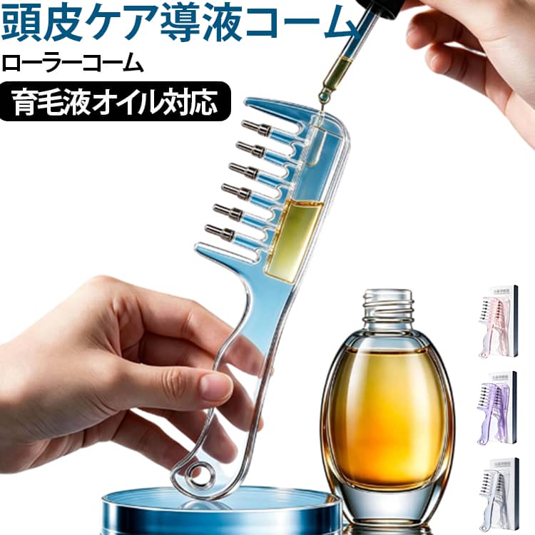 コーム 頭皮マッサージブラシ 頭皮ケア導液コーム スカルプアプリケーター ヘアケア 育毛液塗布コーム スカルプブラシ ヘアオイル mjshop-21-10013165 MJShop楽天市場店 パッケージ画像