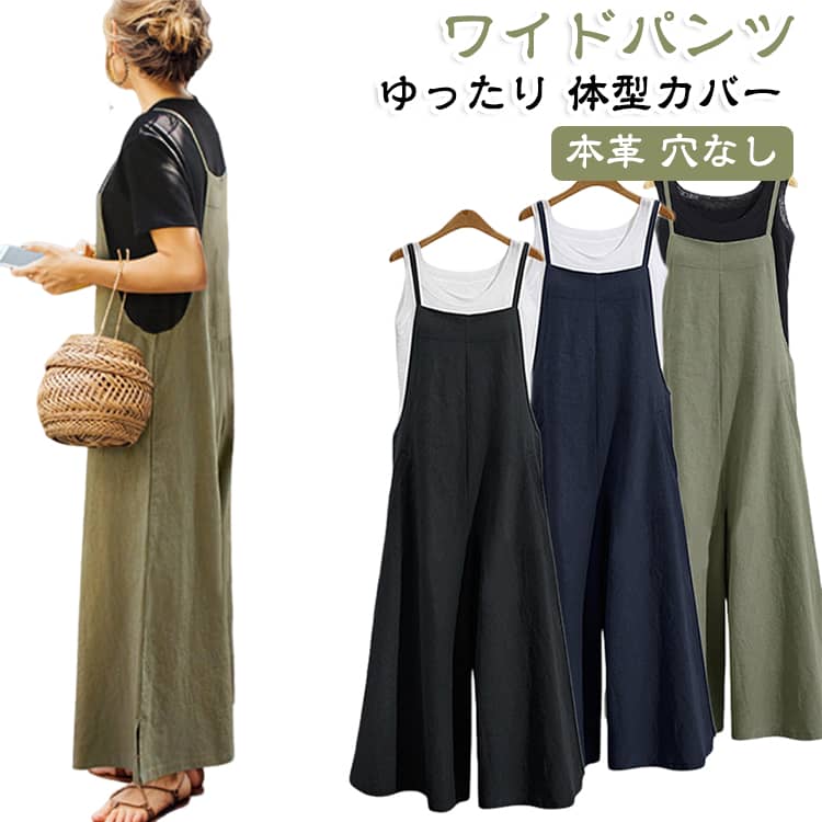 シンプルなトップスと合わせるだけで手軽にお洒落が完成する、一押しサロペットパンツが登場！程よくゆるっとしたサイズ感で大人のこなれ感を演出してくれる、楽な着心地で体型カバーも叶う！カジュアルなだけでなく、ガーリーな雰囲気も出せる優れもの！トップス次第で雰囲気が変わってオールシーズン使える。 サイズ S M L XL 2XL 3XL 4XL 5XL サイズについての説明 詳しくは写真の通り。※サイズ表の実寸法は商品によって1-3cm程度の誤差がある場合がございます。 素材 綿 ポリエステル 色 カラー01 カラー02 カラー03 カラー04 カラー05 カラー06 カラー07 カラー08 カラー09 カラー10 カラー11 備考 ●サイズ詳細等の測り方はスタッフ間で統一、徹底はしておりますが、実寸は商品によって若干の誤差(1cm〜3cm )がある場合がございますので、予めご了承ください。 ●商品の色は、撮影時の光や、お客様のモニターの色具合などにより、実際の商品と異なる場合がございます。あらかじめ、ご了承ください。 ●製品によっては、生地の特性上、洗濯時に縮む場合がございますので洗濯時はご注意下さいませ。 ▼色味の強い製品によっては他の衣類などに色移りする場合もございますので、速やかに（脱水、乾燥等）するようにお願いいたします。 ▼生地によっては摩擦や汗、雨などで濡れた時は、他の製品に移染する恐れがございますので、着用の際はご注意下さい。 ▼生地の特性上、やや匂いが強く感じられるものもございます。数日のご使用や陰干しなどで気になる匂いはほとんど感じられなくなります。