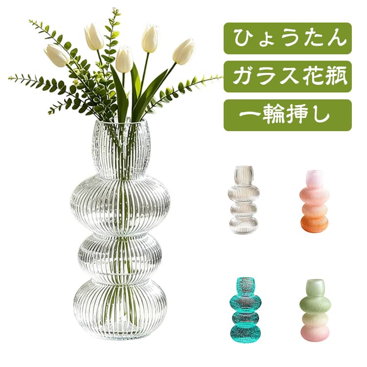 楽天市場】ひょうたん 花瓶（花瓶｜インテリア小物・置物
