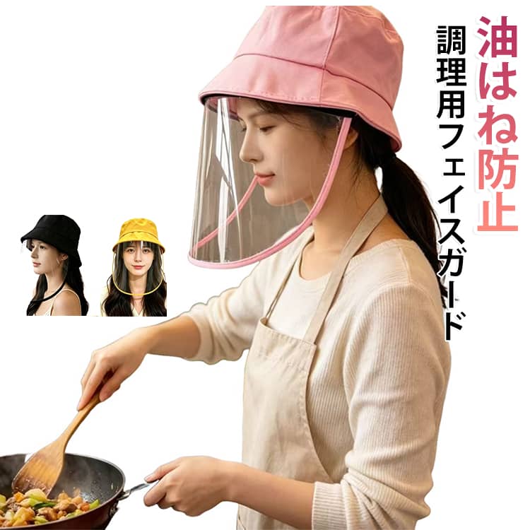 レディース カバー 帽子 雨対策 レインバイザー 通気性 飛沫対策 透明 軽量 自転車...