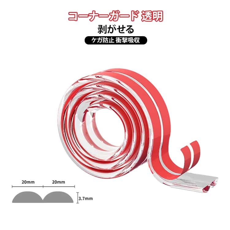 剥がせる 5m クッション 透明 ベビーガード 赤ちゃん カット 3.3mm エッジクッション 厚さ2.6mm コーナーガード 3.7mm ベビー ぶつかり 防止 対策