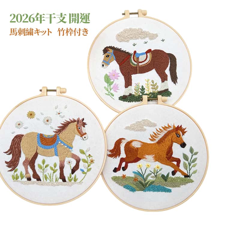 楽天市場】馬（刺繍キット｜刺繍道具）：道具・キット<手芸・クラフト
