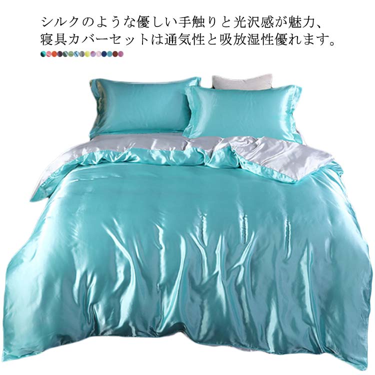 King - 掛け布団カバー ダブル 4点セット 布団カバー シーツ 枕カバー セット 寝具カバーセット シルク 調 サテン織り 敷布団カバー ベット シーツセット 寝具 サテン 軽量 艶 光沢