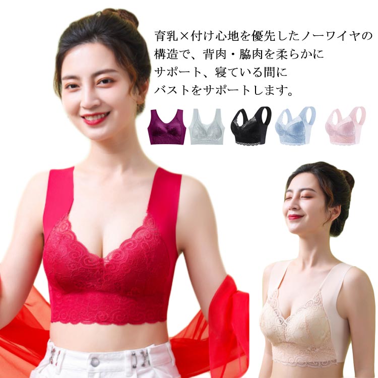 育乳×付け心地を優先したノーワイヤの構造で、背肉・脇肉を柔らかにサポート、寝ている間にバストをサポートします。胸元をまとめ、アッパーサポートで胸を調整し、レースストラップがVネックとV字型のバックの輪郭を描きます、完璧な胸の形を作り、魅力的な曲線を描き、美しい形を維持します。ナイトブラやホームブラとしてもお使いいただけます。柔らかな風合い、弾力性に優れ、捏ねた後の変形やシワがなく、乳房をしっかりとサポートします。自宅、夜の睡眠、妊娠、授乳、仕事、フィットネス、ランニング、ヨガ、ダンスなど、さまざまな場面で非常に役立つアイテムです。 サイズM L XL 2XL 3XL 4XL 5XLサイズについての説明M おススメ体重40-50kg カップ70C 70D 70E 75A 75B 75C L おススメ体重50-60kg カップ75D 75E 80A 80B 80C 80D 85A 85B XL おススメ体重60-70kg カップ80D 80E 85A 85B 85C 85D 90A 90B 2XL おススメ体重70-80kg カップ85D 85E 90A 90B 90C 3XL おススメ体重80-90kg カップ90D 90E 95A 95B 95C 4XL おススメ体重90-100kg カップ95D 95E 100A 100B 100C 5XL おススメ体重100-110kg カップ100D 100E 105B 105C 105D 105E素材ナイロン色カラー1 カラー2 カラー3 カラー4 カラー5 カラー6 カラー7 カラー8備考 ●サイズ詳細等の測り方はスタッフ間で統一、徹底はしておりますが、実寸は商品によって若干の誤差(1cm〜3cm )がある場合がございますので、予めご了承ください。 ●商品の色は、撮影時の光や、お客様のモニターの色具合などにより、実際の商品と異なる場合がございます。あらかじめ、ご了承ください。●製品によっては、生地の特性上、洗濯時に縮む場合がございますので洗濯時はご注意下さいませ。▼色味の強い製品によっては他の衣類などに色移りする場合もございますので、速やかに（脱水、乾燥等）するようにお願いいたします。 ▼生地によっては摩擦や汗、雨などで濡れた時は、他の製品に移染する恐れがございますので、着用の際はご注意下さい。▼生地の特性上、やや匂いが強く感じられるものもございます。数日のご使用や陰干しなどで気になる匂いはほとんど感じられなくなります。