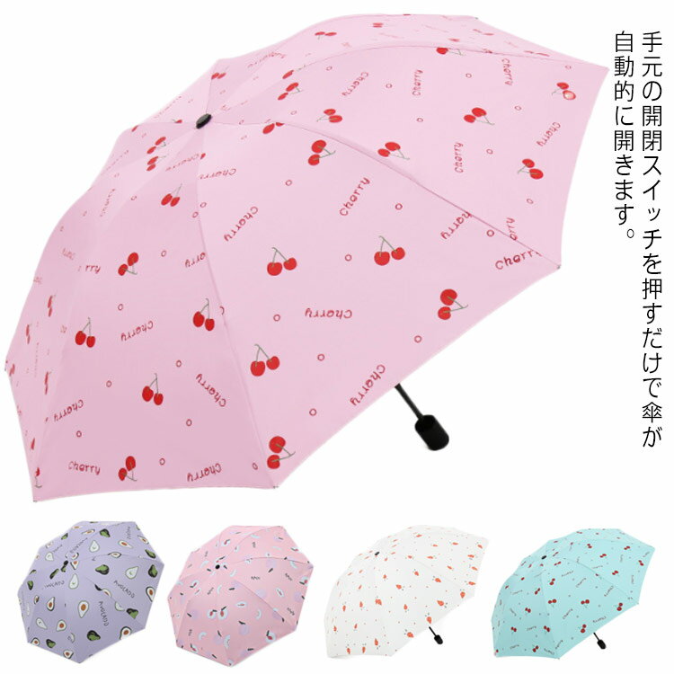 選べる2タイプ 傘 かさ 折りたたみ 折りたたみ傘 自動折りたたみ傘 雨傘 日傘 メンズ レディース ワンタッチ 自動開閉 超撥水 大きいサイズ 8本骨 梅雨対策 晴雨兼用 通勤 通学 軽量 UVカット コンパクト