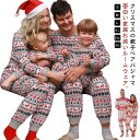 パジャマセット 家族 可愛い ナイトウェア 親子お揃い クリスマス パジャマ ルームウェア 長袖 メリークリスマス 親子ペア 親子ペアルック 子ども サンタツリ...
