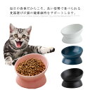 猫 食器 陶器 フードボウル 犬 犬用 餌入れ スタンド 脚付 傾斜 食べやすい 猫用 ねこ いぬ ウォーターボウル 水飲み セラミック 子猫 シニア 高齢 餌皿 小型犬 食器台 ペット用食器 給水器 給餌器 高さ おしゃれ かわいい 北欧 ネイビー グレー ブラック ホワイト