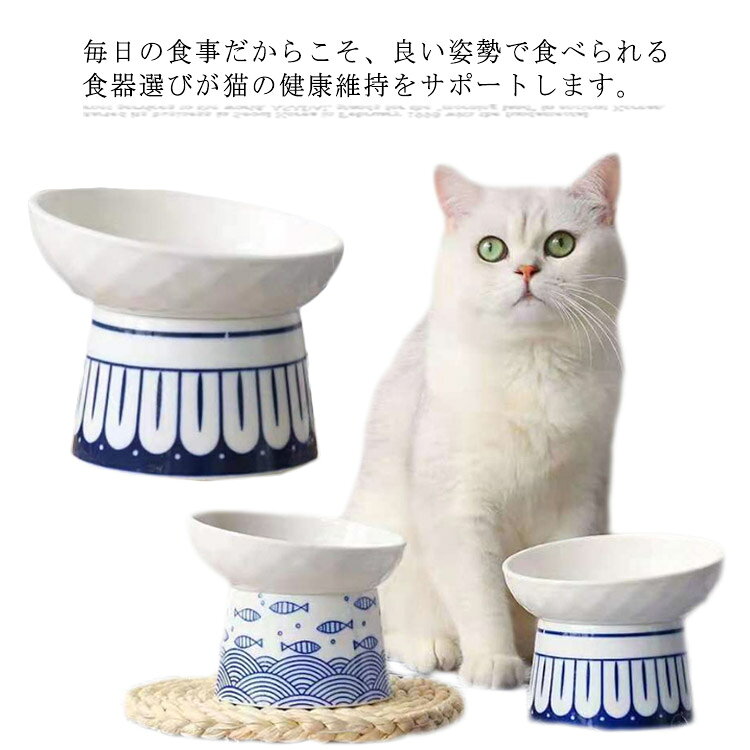 猫用 犬用 餌入れ 餌皿 食器 陶器 フードボウル 高齢 犬 猫 スタンド 脚付 傾斜 食べやすい ねこ いぬ ウォーターボウル 水飲み セラミック 子猫 シニア ご飯 皿 食器台 ペット食器 エサ皿 ペット用食器 水飲み 高さ おしゃれ 和風 小型犬 魚柄 波柄 mjshop-21-10003304 MJShop楽天市場店 パッケージ画像