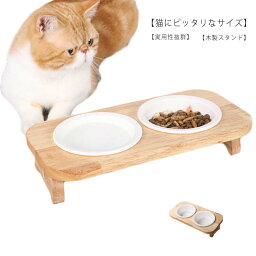 ペット食器台 食器テーブル 陶器 木製 ダブル 食べやすい 給餌器 犬 猫 食器台 フードボウル スタンド 餌入れ お水入れ 傾斜 スタンド フードボール 取り外し お皿付き 傾斜 可愛い ペットボウル ご飯台 猫用 小型犬