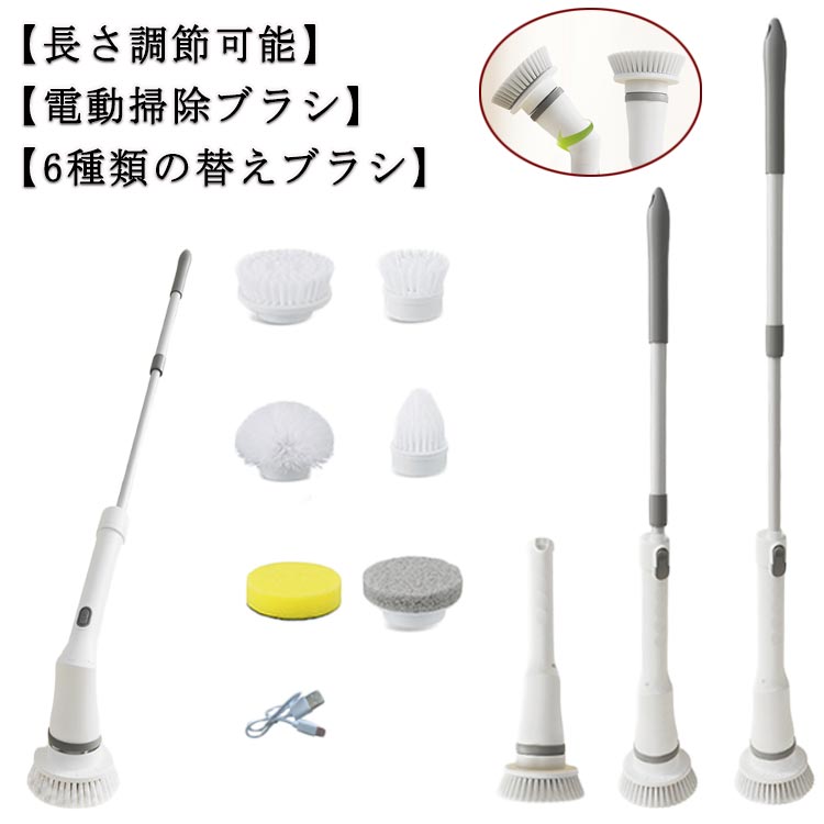 電動掃除ブラシ お風呂掃除ブラシ 電動ブラシ 回転ブラシ お掃除ブラシ バスポリッシャー 充電式 コードレス 小型 防水 多機能ブラシ付 長さ調整可能 組み立て簡単 手持ち バスブラシ 電動ブラシ 軽量 浴槽 お風呂 浴室 トイレ 洗面台 キッチン コンロ 電動ブラシ