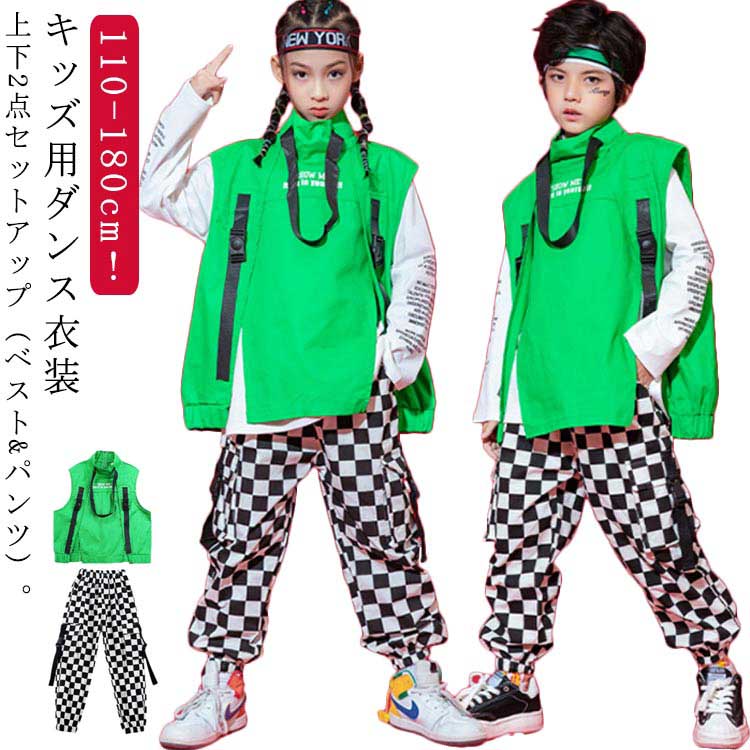 ダンス衣装 キッズ ヒップホップ ダンス服 スーツ セットアップ ジレ パンツ ロングパンツ 女の子 男の子 ダンス衣装 子供 hiphop ダンスウェア ストリート ジュニア 子ども服 ヒップホップ ダンス服 衣装 練習着 K-POP 発表会 110-180cm 送料無料 グリーン 緑