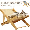 【組立簡単】ペットデッキチェア ペットベッド 猫用チェア 4段階調節可能 室内 猫用品 木製 小型犬 サイザル麻 爪とぎ キャットハンモック おしゃれ 猫ベッド...