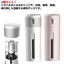 2個セット 4in1 トラベルボトル 詰め替えボトル 化粧水用小分け容器 旅行携帯用 収納 ボトル 旅行用 出張 ジム 温泉 銭湯 プール 海水浴 液体用空ボトル 小分けボトル シャンプー容器 シャンプー ボディーソープ 4in1 ケース