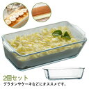 2個セット!グラタン皿 スクエア 耐熱ガラス パウンドケーキ型 ケーキ型 長方形 大皿 食洗機対応 電子レンジ対応 オーブン対応 耐熱容器 耐熱皿 おしゃれ オ...
