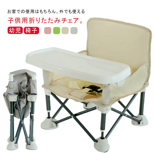 ベビーチェア 持ち運び テーブル付き 収納袋付き 折りたたみ ローチェア トレー ポータブル テーブルチェア 赤ちゃん 幼児 椅子 腰ベルト入り ベビーシート 屋内 アウトドア 赤ちゃん用 出産祝い プレゼント 旅行 ピクニック 女の子 男の子 子供 6ヶ月から3歳まで ベビーチェア 持ち運び テーブル付き 収納袋付き 折りたたみ ローチェア トレー ポータブル テーブルチェア 赤ちゃん 幼児 椅子 腰ベルト入り ベビーシート 屋内 アウトドア 赤ちゃん用 出産祝い プレゼント 旅行 ピクニック 女の子 男の子 子供 6ヶ月から3歳まで