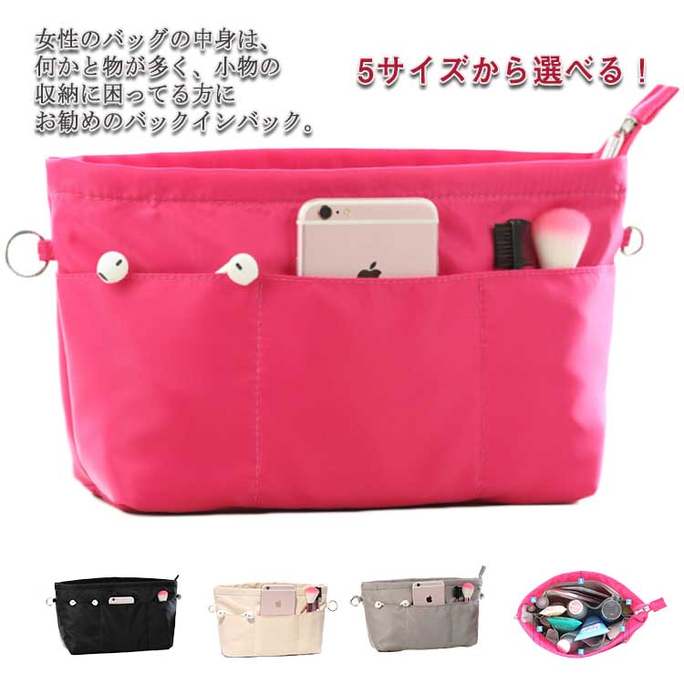 5サイズから選べる！ バッグインバッグ ナイロン インナーバッグ 収納 バックインバック 大きめ 小さめ..