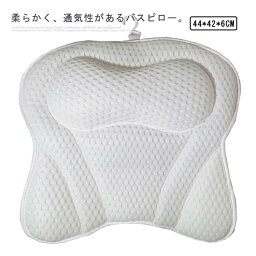 お風呂枕 まくら バスピロー マシュマロピロー うたた寝 通気メッシュ SPA お風呂用枕 バスまくら 柔らかい 弾性がよい 吸盤付き 浴用品 浴槽用 首 リラックス 敬老の日 母の日 クリスマス ギフト 送料無料