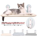 猫 ハンモック 窓 吸盤 猫用ベッド ベッド 窓掛け 組み立て簡単 可愛い 夏用 オールシーズン 吸盤ハンモック ねこ キャット キャットステップ 強力吸盤 安定 折りたたみ 取り付け 耐荷重17kg 遊ぶ 休憩 睡眠 日光浴 洗濯可能 洗える プレゼント