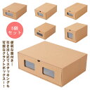 5個セット 靴収納 靴 収納 ボックス 靴箱 収納ケース 引き出し シューズボックス 段ボール 収納ボックス シューズ ケース 積み重ね ダンボール 紙 おもち...