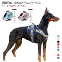 犬 ハーネス 簡単装着 犬用ハーネス リード ハーネスリードセット 2点セット 胴輪 ハーネス 小型犬 中型犬 大型犬 超大型犬 引っ張り防止 脱出防止 夜間反...