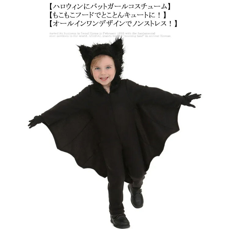 Animals - コウモリ ハロウィン ハロウィーン 衣装 仮装 子供 大人 コスプレ こうもり 動物 男の子 女の子 演出服 ホラー キッズ 子供服 コスチューム キャラクター 90 100 110 120 130 140 150