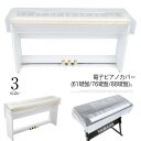 電子ピアノカバー 防塵カバー デジタルキーボード カバー 保護カバー 軽量 鍵盤カバー 防水 防塵 防虫 曇り防止 透明 61鍵盤 76鍵盤 88鍵盤 ダストカバー 送料無料(2)