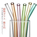 ガラスストロー 3本セット 曲がった ストロー セット 洗浄ブラシ付き 収納ケース付き 雑貨 来客用 マイストロー 耐熱ガラス カラフル おしゃれ エコ 繰り返...