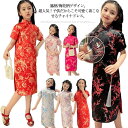 子供 チャイナドレス キッズ 半袖 チャイナ服 ロング丈 女の子 ガールズ チャイナドレス 服 ワンピース コスプレ 制服 コスチューム 衣装 パーティ イベント 撮影 仮装 ハロウィン 文化祭 学園祭 忘年会 新年会 クリスマス 演劇 発表会 鳳凰 梅花柄 送料無料