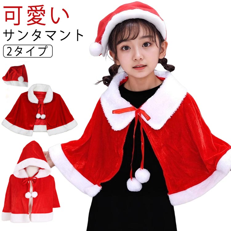 楽天市場】クリスマス ケープ 子供の通販 楽天市場】クリスマス ケープ 子供の通販