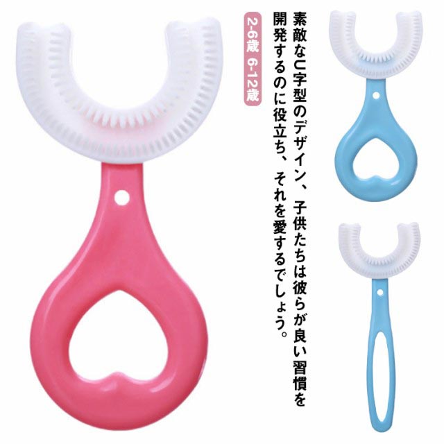 歯ブラシ 子供 こども U字歯ブラシ U型歯ブラシ 子供用歯ブラシ 360度歯ブラシ 子供用 U型 歯ブラシ キッズ ベビー ハブラシ 子ども マウスピース型 口腔ケア 美歯ケア 口臭防止 歯周病予防 携帯用 虫歯予防 軽量 小学生 2-6歳 6-12歳 送料無料