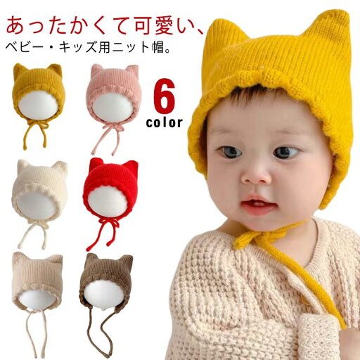 ベビー 女の子 キッズ ニット帽 ベビー 秋冬 猫耳 赤ちゃん帽子 ねこ耳 防寒 帽子 ニット帽 耳付き キッズ かわいい 秋冬 ベビー 男の子 プレゼント 写真撮影 ベビー 女の子 キッズ ニット帽 ベビー 秋冬 猫耳 赤ちゃん帽子 ねこ耳 防寒 帽子 ニット帽 耳付き キッズ かわいい 秋冬 ベビー 男の子 プレゼント 写真撮影