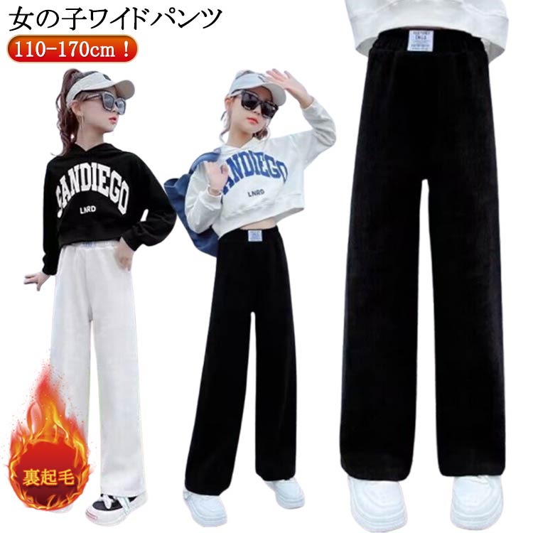 Long-Trousers, Trousers - 保温 子供服 コーデュロイ ウエストゴム ワイドパンツ 裏起毛パンツ 長ズボン あったかパンツ キッズ服 子ども服 無地 女の子 子供 裏起毛 暖かい 防寒 ロングパンツ 送料無料 送料無料 シンプル 大きいサイズ 可愛い 春 秋 冬 冬服 秋物 秋服 カジュアル