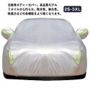 紫外線防止 自動車カバー 車体カバー カーカバー カーボディーカバー カー用品 サンシェード 雪対策 自動車カバー 車 裏起毛で車に優しい 自動車カバー 反射テ...