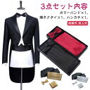 タキシード用 蝶 紳士 送料無料 結婚式 メンズ カマーバンド 3点セット 礼服用 サテン製 シルクタッチ ブラック 飾り物 蝶ネクタイ 成人式 ファッションネ...