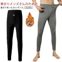 防寒 あったか 裏起毛 タイツ 保温 メンズ レギンスパンツ 肌着 裏ボア 穴あき レギパン インナーパンツ インナー 暖か 男性用 ルームパンツ 秋冬 秋 冬...
