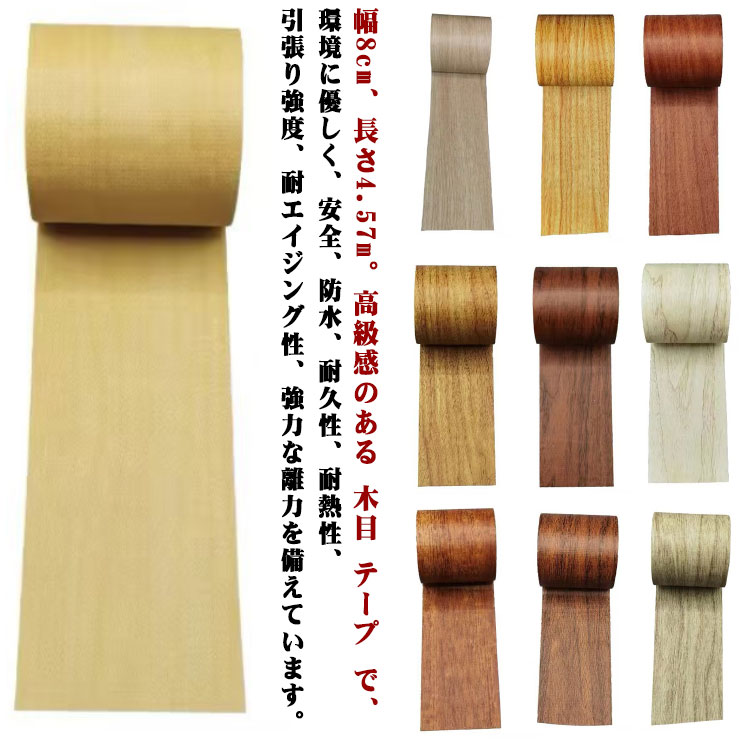 強い粘着力 テープ 木目調シール ウォールナット マスキングテープ フローリング 防水 家具修理テープ ..