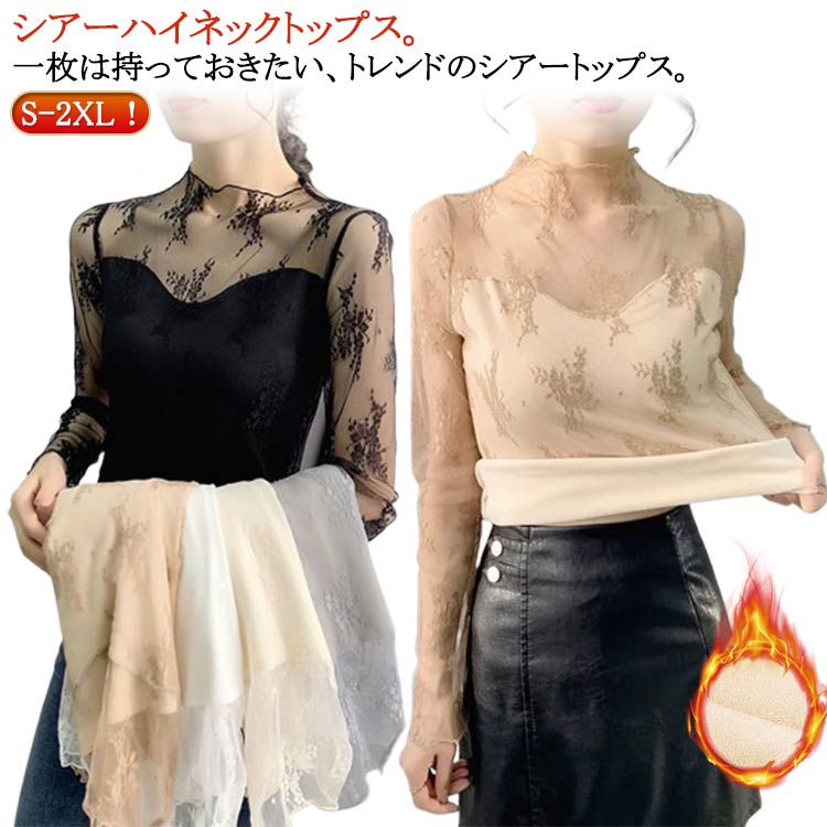 素色 - 裏起毛 長袖 薄手 重ね着 立ち襟 冬 秋 シースルー ブラウス トップス レース シャツ ブラウス 花柄 総レース レディース ファッション 夏 春 韓国 おしゃれ 大人 透け感 レース 女の子 オールシーズン 送料無料 S M L XL