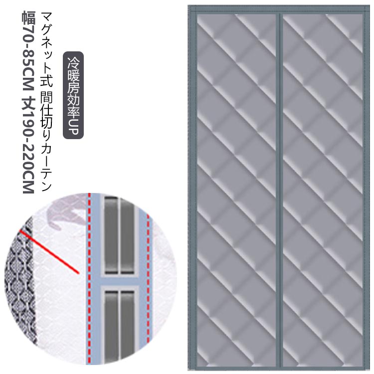 のれん 暖簾 防寒カーテン マグネット式 自動で閉まる 断熱カーテン 間仕切りカーテン 玄関 冷気遮断 ..