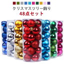 クリスマスツリー ボール オーナメント クリスマス 装飾 クリスマスボール オーナメントセット 飾り 豪華 3cm 大き目 ツリー飾り 還暦祝い 48個セット ...