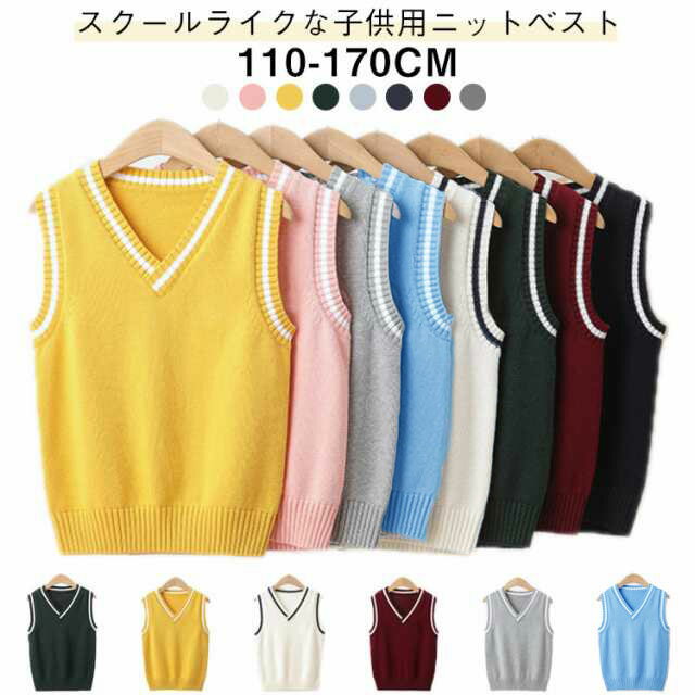 スクールライクな子供用ニットベスト 110-170cm定番のカラーで使いやすく幼稚園や学校のスクール用・冠婚葬祭用・カジュアルにもお洗濯にも伸びにくいしっかりとした中厚地男女兼用でお使いいただけます サイズ 110cm 120cm 130cm 140cm 150cm 160cm 170cm サイズについての説明 110cm 120cm 130cm 140cm 150cm 160cm 170cm サイズ：写真通り ※上記サイズは平置き実寸になります。サイズ表の実寸法は商品によって1-3cm程度の誤差がある場合がございます。 素材 綿 色 ホワイト ピンク イエロー グレー グリーン ブルー ネイビー ワインレッド 備考 ●サイズ詳細等の測り方はスタッフ間で統一、徹底はしておりますが、実寸は商品によって若干の誤差(1cm〜3cm )がある場合がございますので、予めご了承ください。 ●商品の色は、撮影時の光や、お客様のモニターの色具合などにより、実際の商品と異なる場合がございます。あらかじめ、ご了承ください。 ●製品によっては、生地の特性上、洗濯時に縮む場合がございますので洗濯時はご注意下さいませ。 ▼色味の強い製品によっては他の衣類などに色移りする場合もございますので、速やかに（脱水、乾燥等）するようにお願いいたします。 ▼生地によっては摩擦や汗、雨などで濡れた時は、他の製品に移染する恐れがございますので、着用の際はご注意下さい。 ▼生地の特性上、やや匂いが強く感じられるものもございます。数日のご使用や陰干しなどで気になる匂いはほとんど感じられなくなります。