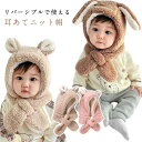 男の子 帽子 ベビー うさぎ 子供 キッズ 帽子 フードウォーマー ネックウォーマー マフラー キッズ ニット帽 冬 兎耳 赤ちゃん くま耳 帽子 一体 帽子 ...