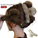 ヘアクリップ バンスクリップ まとめ髪 シンプル ヘアクリップ 大きめ もこもこ ふわふわ 大きめ 大きめ 韓国 黒 髪留め ファー ヘアクリップ 特大 大 ヘアアクセサリー BIG 大人 オフィス エレガント 高級 上品 大きい クリスマス 秋
