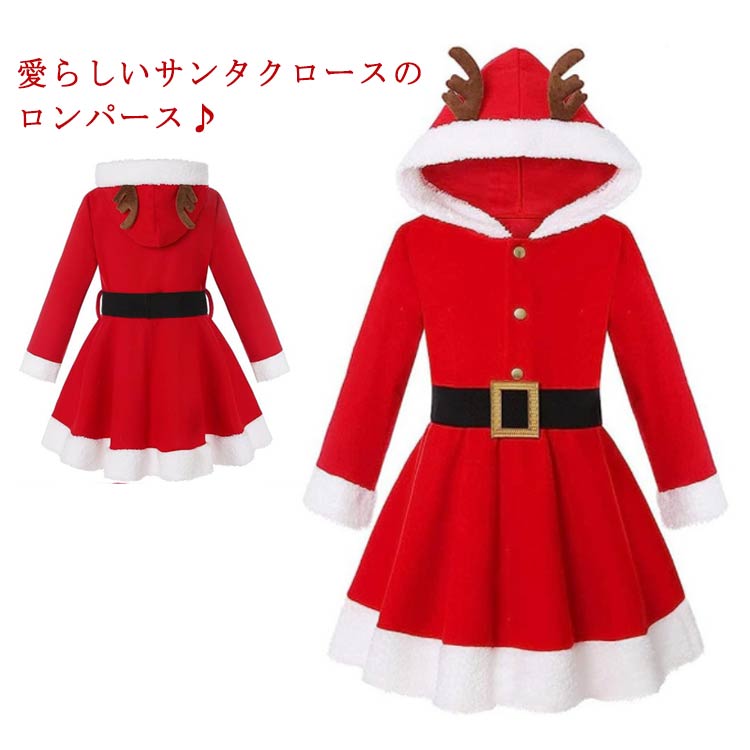 コスプレ キッズ クリスマス コスプレ サンタ サンタクロース 帽子付き 子供服 クリスマス サンタコス 子供 サンタ服 クリスマス 衣装 サンタクロース 仮装 子供 コスチューム 帽子付き ダンス衣装 サンタ服装 男の子 女の子 ベビー
