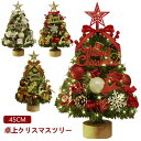 45cm LEDイルミネーション クリスマス飾り ミニツリー フェイク雪 卓上 ミニツリー ミニ テーブルツリー 常時点灯/点滅ライト 北欧 玄関 店舗 小さい...