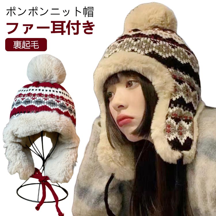 Knit Hat - ニット帽 帽子 ニット帽 旅行 ポンポン 裏起毛 レディース ポンポン帽子 レディース 耳あて ニット帽 大人可愛い レディース帽子 冬物 防寒 大きいサイズ 被り心地 コーディネート 冬 スキー スノボー 雪