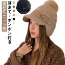 メンズ ポンポン ワッチ 冬 大人 ニット帽 おしゃれ ニット帽 ジュニア 耳当て 暖かい 耳あて 裏起毛 キャップ かわいい 帽子 保温性 ニットキャップ 大...