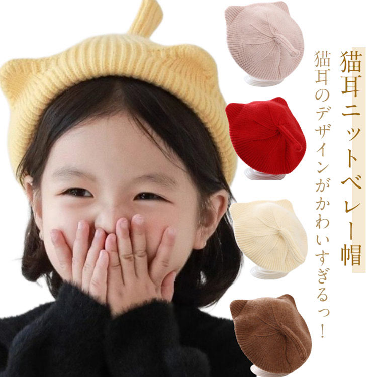 猫耳ニットベレー帽猫耳のデザインがかわいすぎるっ！かぶるだけでコーデのワンポイントになるニットハット♪優しい手触りで、肌に触れてもチクチクを感じにくい素材です。被ると角が立って、ねこの耳のようになります！ サイズ 45-53cm サイズについての説明 サイズ調整可能：頭囲約45-53cm対応（6ヶ月-6才） 素材 ポリエステル 色 イエロー ブラック ブラウン ベージュ レッド ピンク グリーン ブルー マリンブルー オレンジ 備考 ●サイズ詳細等の測り方はスタッフ間で統一、徹底はしておりますが、実寸は商品によって若干の誤差(1cm〜3cm )がある場合がございますので、予めご了承ください。 ●商品の色は、撮影時の光や、お客様のモニターの色具合などにより、実際の商品と異なる場合がございます。あらかじめ、ご了承ください。 ●製品によっては、生地の特性上、洗濯時に縮む場合がございますので洗濯時はご注意下さいませ。 ▼色味の強い製品によっては他の衣類などに色移りする場合もございますので、速やかに（脱水、乾燥等）するようにお願いいたします。 ▼生地によっては摩擦や汗、雨などで濡れた時は、他の製品に移染する恐れがございますので、着用の際はご注意下さい。 ▼生地の特性上、やや匂いが強く感じられるものもございます。数日のご使用や陰干しなどで気になる匂いはほとんど感じられなくなります。