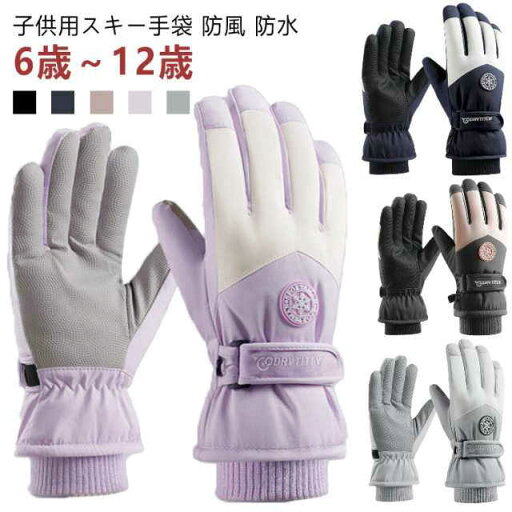 防水 5本指 子供 スノボ スキーグローブ スキー手袋 スマホ対応 スノーグローブ 撥水 グローブ 防寒 ピンク 裏起毛 スキー スノボ 遊び 通学 スポーツ 滑り止め 可愛い グローブ ブルー 防水 5本指 子供 スノボ スキーグローブ スキー手袋 スマホ対応 スノーグローブ 撥水 グローブ 防寒 ピンク 裏起毛 スキー スノボ 遊び 通学 スポーツ 滑り止め 可愛い グローブ ブルー